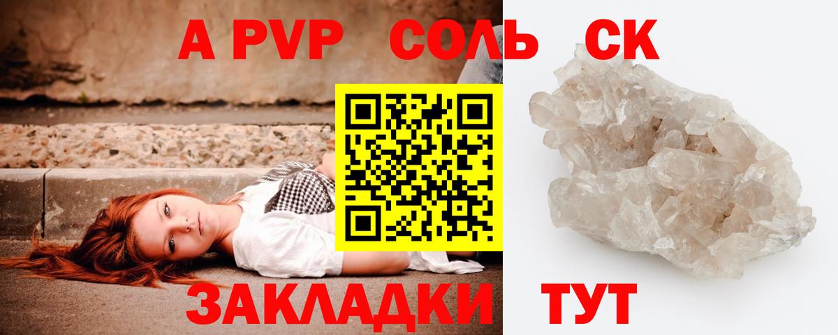 A PVP Соль  A PVP  А ПВП Соль  Керчь  A-PVP кристаллы  Вход с VPN 