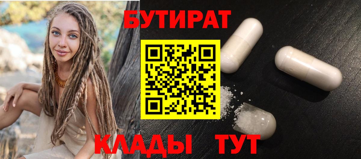 Бутират  Вход с VPN  Керчь  БУТИРАТ жидкий экстази 