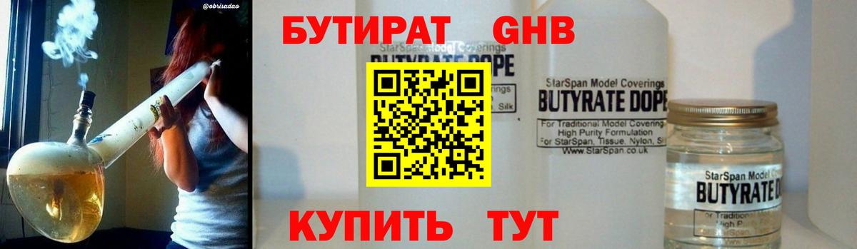 БУТИРАТ буратино Керчь