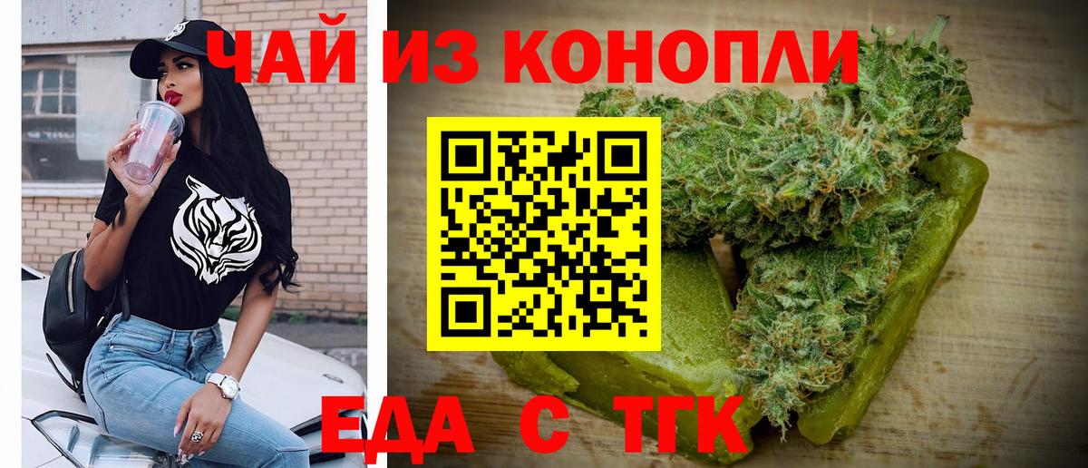 Еда ТГК конопля Керчь