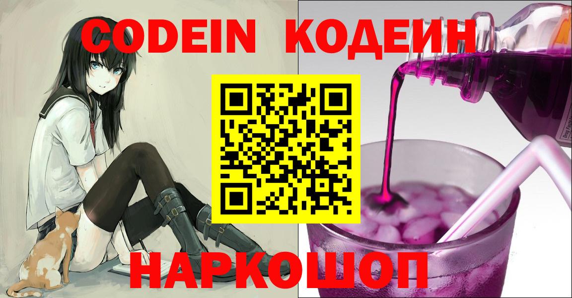 Керчь  Codein напиток Lean (лин)  Вход с VPN 