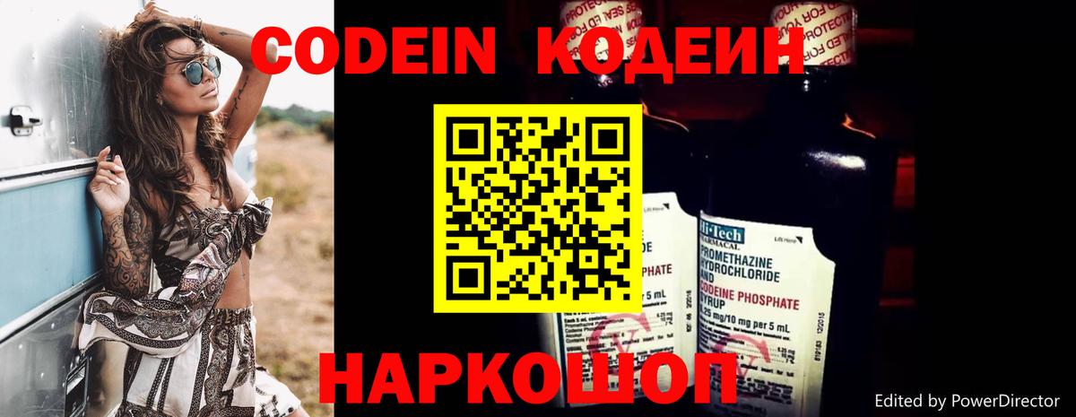 Кодеин напиток Lean (лин) Керчь