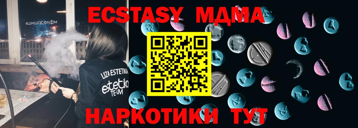 ЭКСТАЗИ MDMA  Экстази  Керчь  Вход с VPN 
