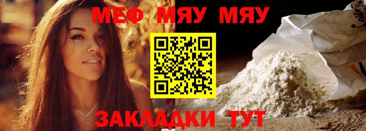 МЕФ кристаллы Керчь